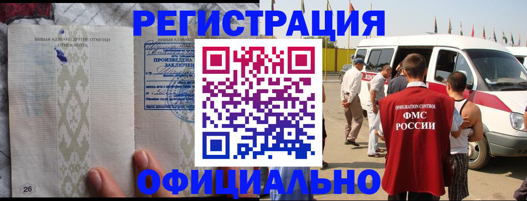прописка для работы в Тарко-Сале